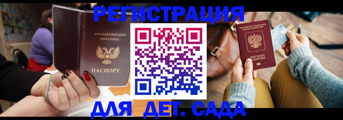 прописка паспорт в Донском