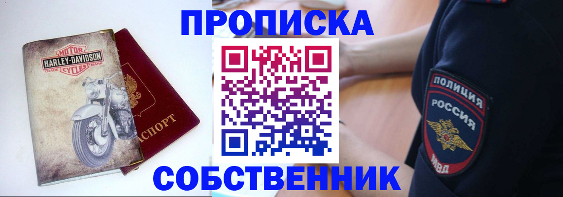 прописка в Донском