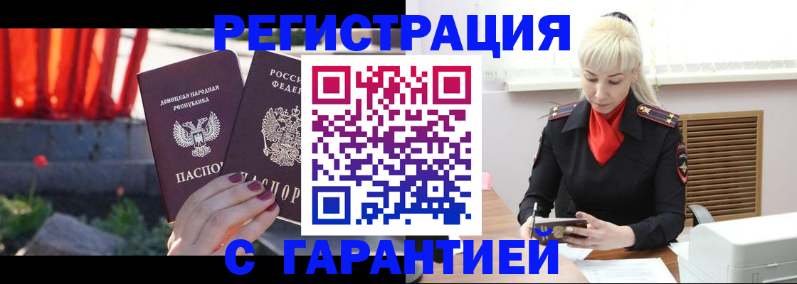 временная регистрация надежно в Донском