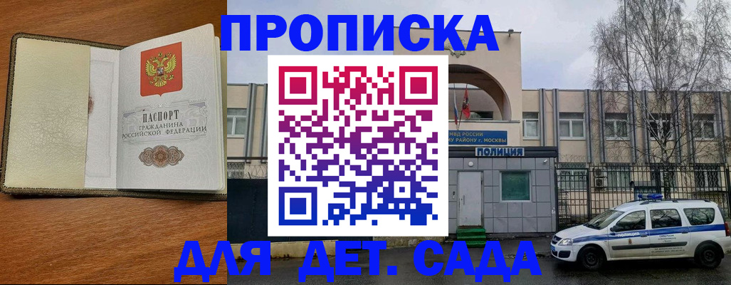 регистрация для дет. сада в Донском