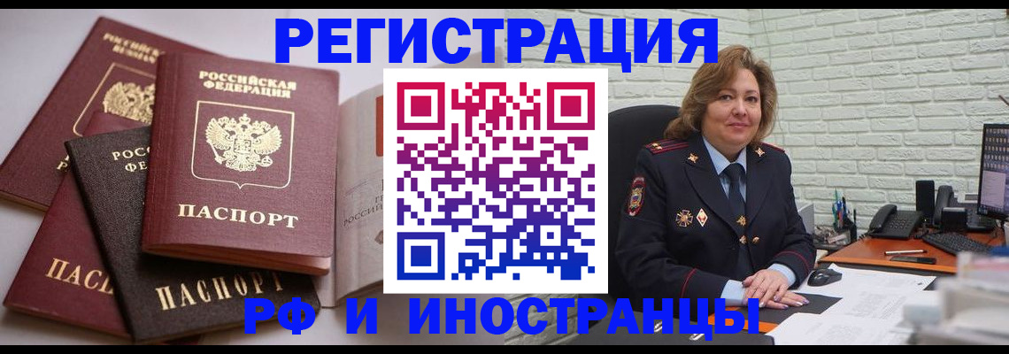 миграционный учет в Донском